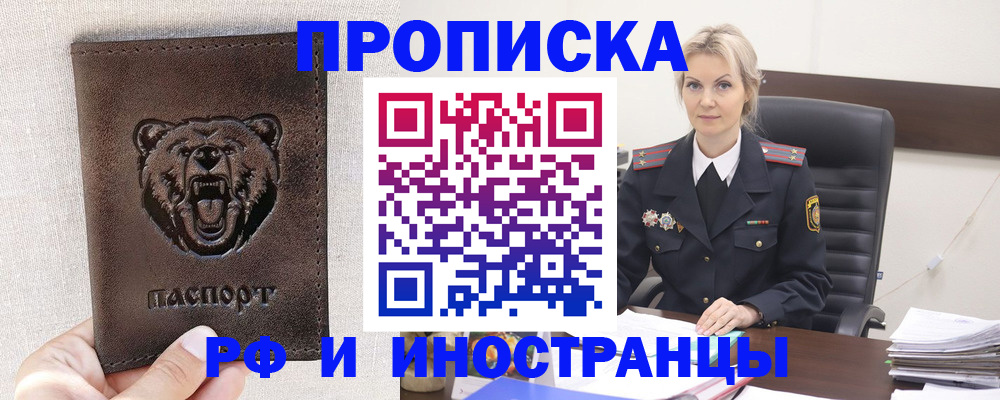 прописка в Балахне