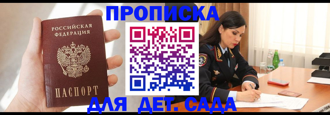 прописка штамп в Балахне