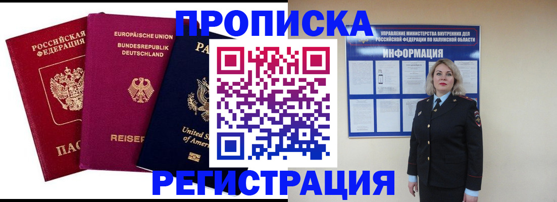 временная регистрация законно в Балахне