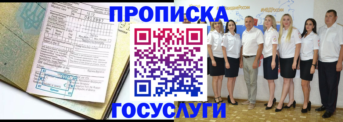 прописка регистрация в Балахне