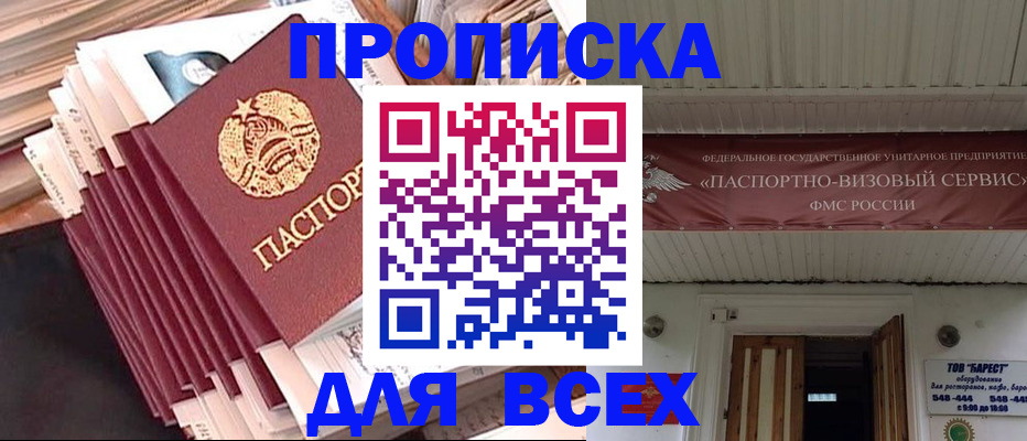 временная регистрация недорого в Балахне
