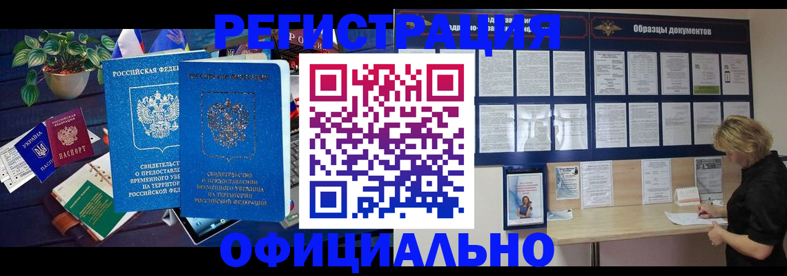 временная регистрация в Балахне