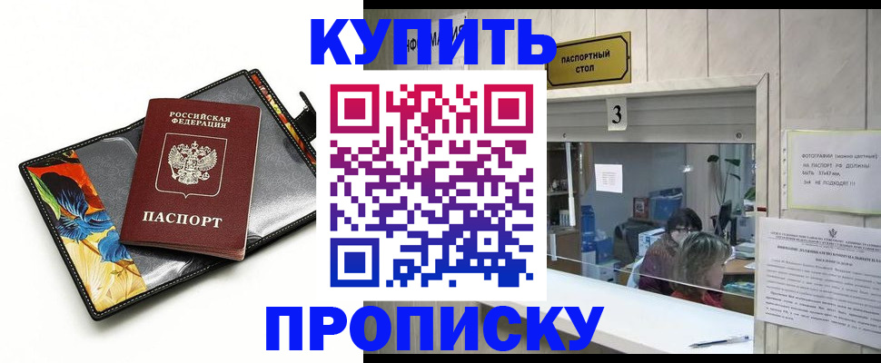 прописка ребенка в Балахне