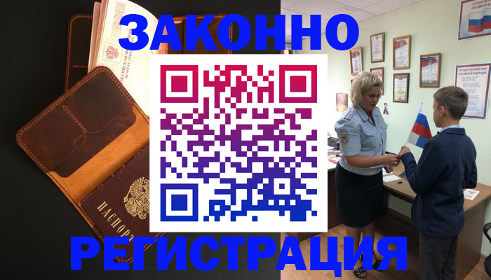 прописка для кредита в Балахне
