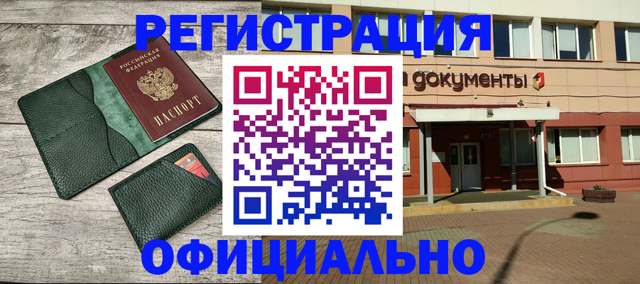 временная регистрация недорого в Балахне