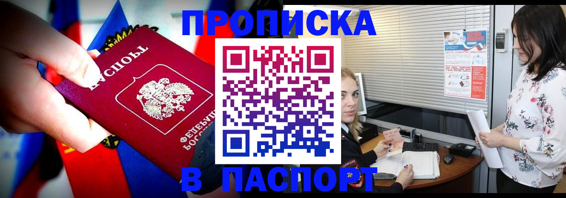 прописка 2025 в Балахне