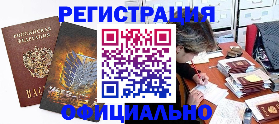 прописка для кредита в Балахне